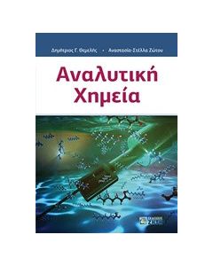 Αναλυτική χημεία