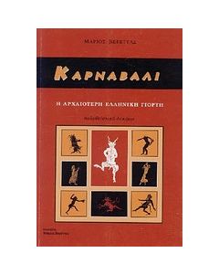 Καρναβάλι