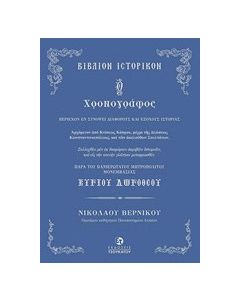 Ο χρονογράφος