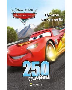Disney Αυτοκίνητα: Πρώτος και στη φιλία