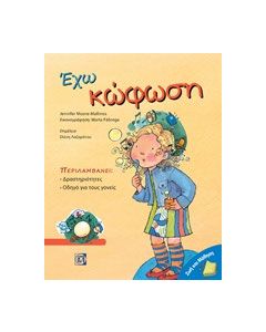 Έχω κώφωση