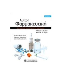 Aulton φαρμακευτική