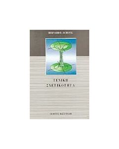 Γενική σχετικότητα