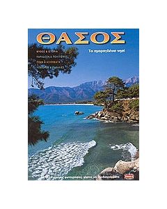 Θάσος