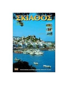 Σκιάθος, Σκόπελος και Αλόννησος