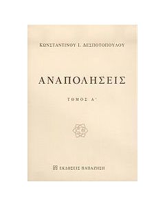 Αναπολήσεις