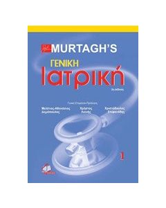 Γενική ιατρική