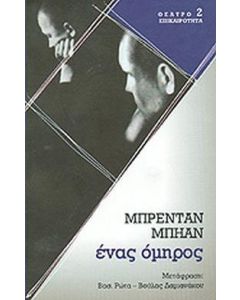 Ένας όμηρος