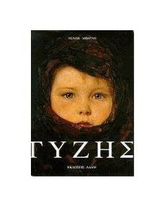 Γύζης