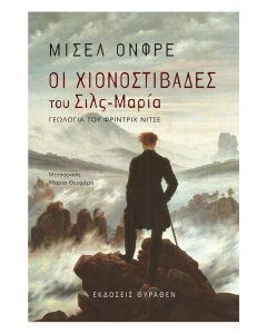 Οι χιονοστιβάδες του Σιλς-Μαρία