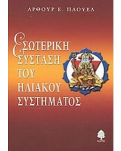 Εσωτερική σύσταση του ηλιακού συστήματος
