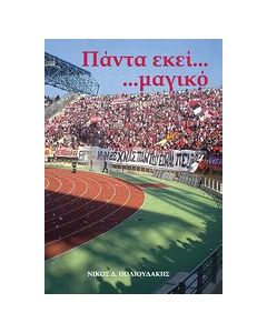 Πάντα εκεί... μαγικό