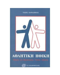 Αθλητική ηθική