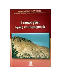 Γεωλογία