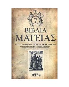 7 βιβλία μαγείας