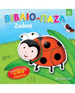 Βιβλίο-παζλ: Ζωάκια