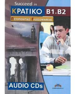Succeed in Κρατικό Πιστοποιητικό Γλωσσομάθειας: Επίπεδο B1 & B2:Audio CDs