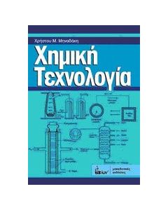 Χημική τεχνολογία