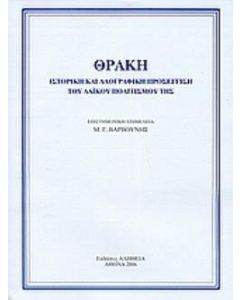 Θράκη