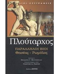 Παράλληλοι βίοι