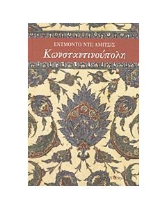 Κωνσταντινούπολη