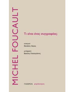 Τι είναι ένας συγγραφέας;
