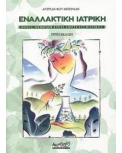 Εναλλακτική ιατρική