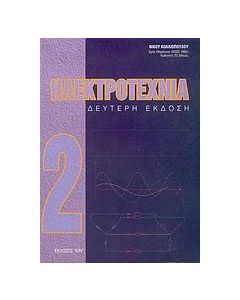 Ηλεκτροτεχνία