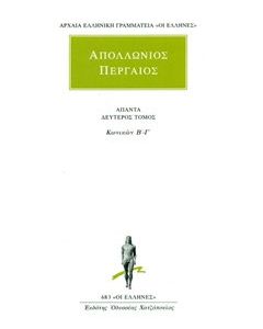 Άπαντα 2