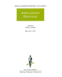 Άπαντα 3