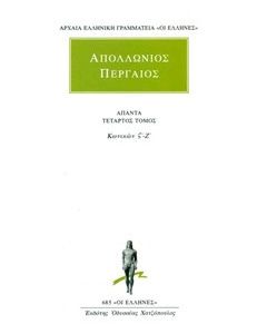 Άπαντα 4