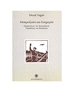 Μακροζωία και ευημερία