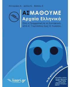 Ας μάθουμε αρχαία ελληνικά