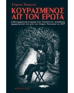Κουρασμένος απ' τον έρωτα