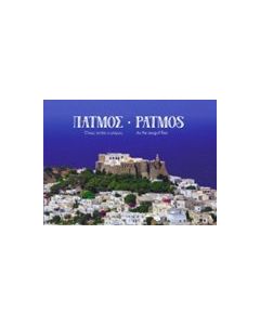 Πάτμος
