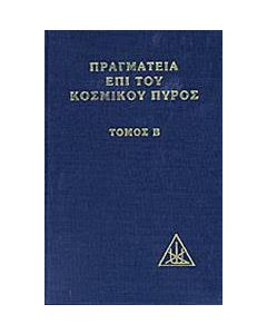Πραγματεία επί του κοσμικού πυρός