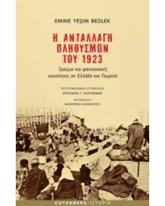 Η ανταλλαγή πληθυσμών του 1923
