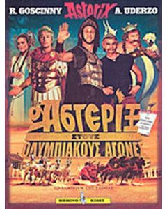 Ο Αστερίξ στους Ολυμπιακούς Αγώνες