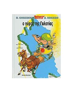 Ο γύρος της Γαλατίας