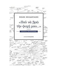 Πού να βρω την ψυχή μου...