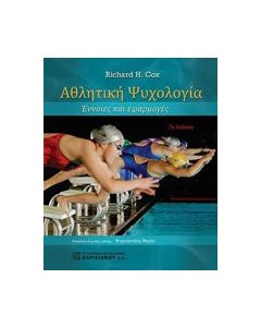 Αθλητική ψυχολογία