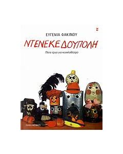 Ντενεκεδούπολη