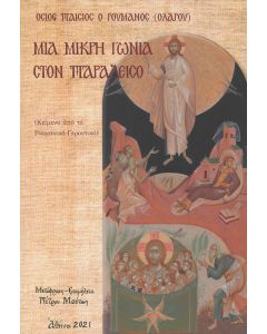 Μια μικρή γωνιά στον παράδεισο