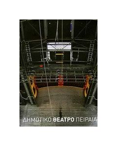 Δημοτικό Θέατρο Πειραιά