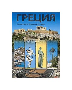 ΓΡΕЦИЯ