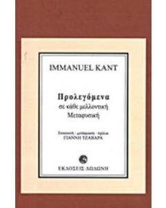 Προλεγόμενα