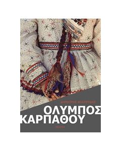 Όλυμπος Καρπάθου