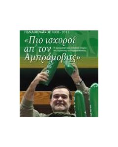 Πιο ισχυροί απ' τον Αμπράμοβιτς