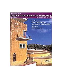 Ιταλική αρχιτεκτονική στα Δωδεκάνησα 1912-1943