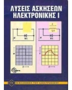 Λύσεις ασκήσεων ηλεκτρονικής 1